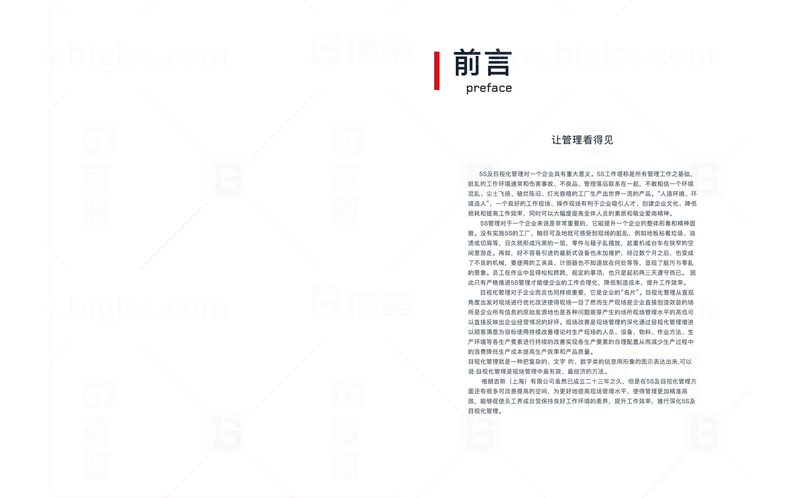 格朗吉斯目視化設(shè)計(jì)手冊