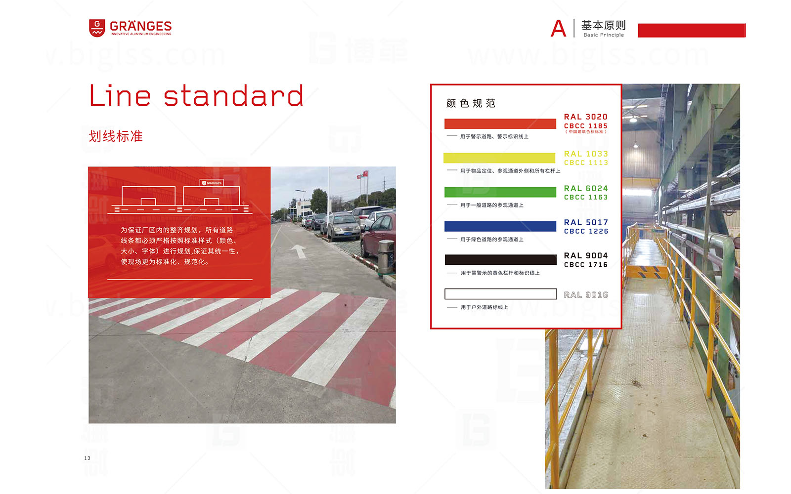 格朗吉斯目視化設(shè)計(jì)手冊