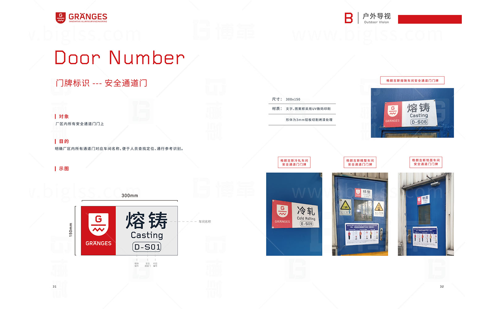 格朗吉斯目視化設(shè)計(jì)手冊