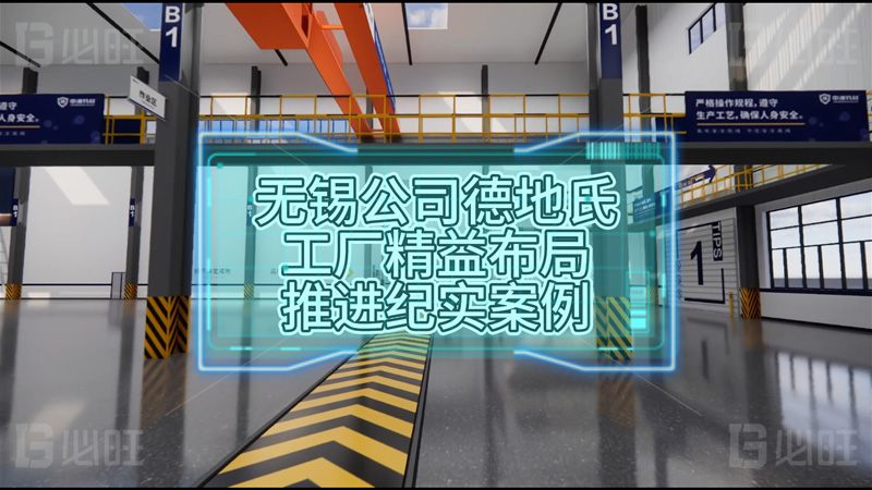 法資無(wú)錫公司德地氏新工廠精益布局推進(jìn)紀(jì)實(shí)