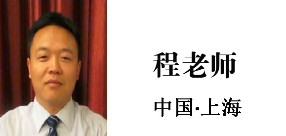 博革集團(tuán)咨詢(xún)顧問(wèn)程老師