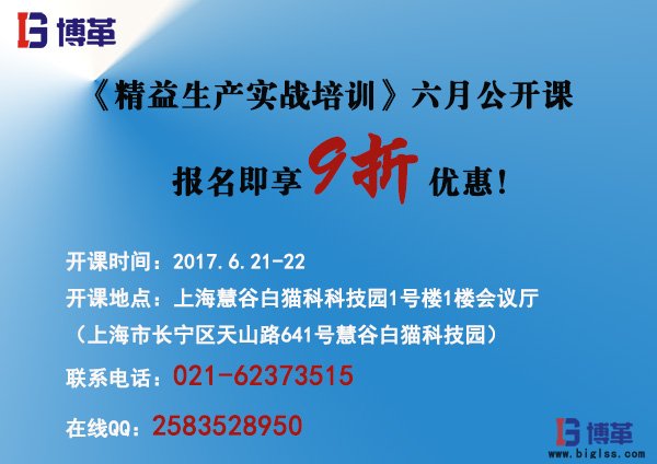 《精益生產(chǎn)實(shí)戰(zhàn)培訓(xùn)》六月公開(kāi)課即將開(kāi)始！