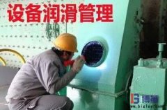 <b>設(shè)備潤(rùn)滑管理各級(jí)工作職責(zé)是什么？</b>