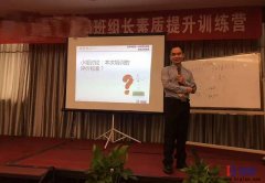 《班組長(zhǎng)能力提升》培訓(xùn)在溫州圓滿結(jié)束！