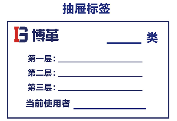 文件柜標(biāo)識(shí)\抽屜標(biāo)識(shí)