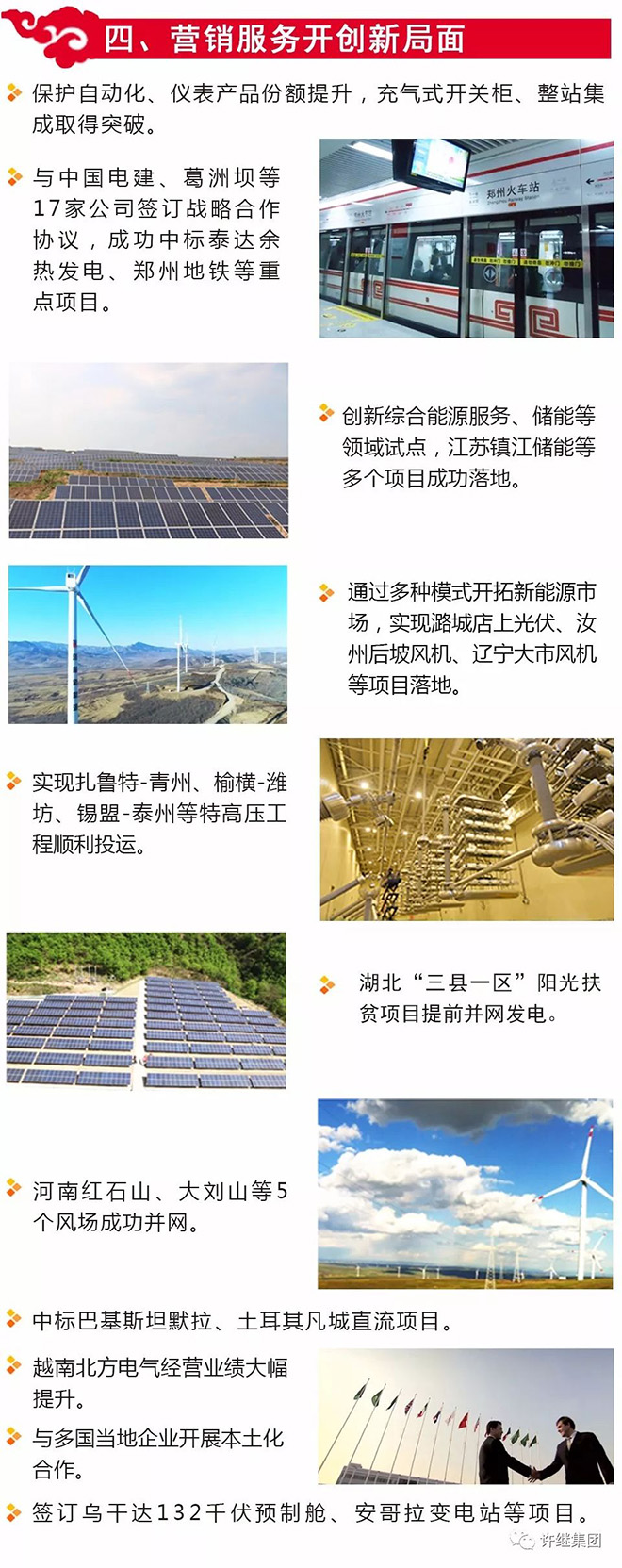 博革標(biāo)桿客戶(hù)-許繼集團(tuán) 博革標(biāo)桿客戶(hù)-許繼集團(tuán)