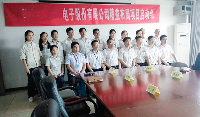 新工廠(chǎng)布局咨詢(xún)項(xiàng)目啟動(dòng)會(huì)合影