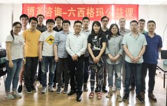 【公司動(dòng)態(tài)】博革六西格瑪綠帶圓滿結(jié)束，黑帶培訓(xùn)報(bào)名開始！