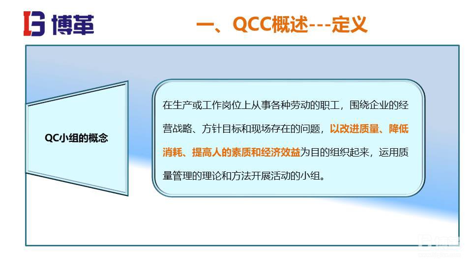 QCC實踐培訓(xùn)
