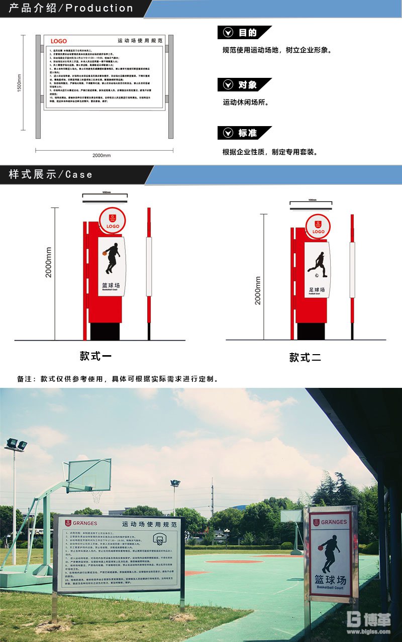 運動場地標識牌、導向牌設計制作