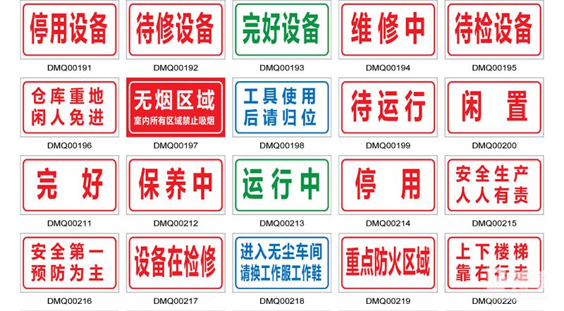 設備狀態(tài)標識牌 設備狀態(tài)標識牌