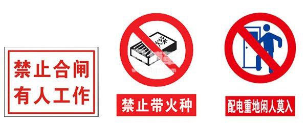 配電室禁止類標(biāo)識(shí)牌 配電室禁止類標(biāo)識(shí)牌