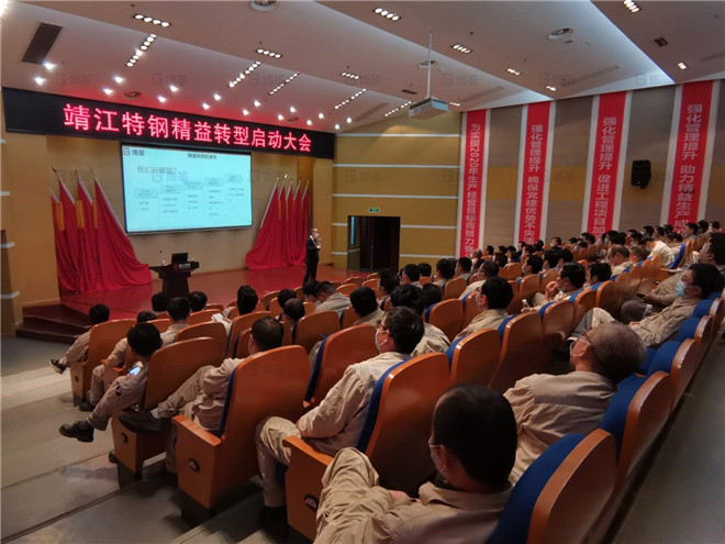 江蘇某特鋼公司精益轉(zhuǎn)型項(xiàng)目啟動(dòng)大會(huì) 江蘇某特鋼公司召開精益轉(zhuǎn)型項(xiàng)目啟動(dòng)大會(huì)