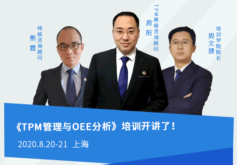 TPM管理培訓(xùn)課，買(mǎi)一送一，限時(shí)優(yōu)惠！