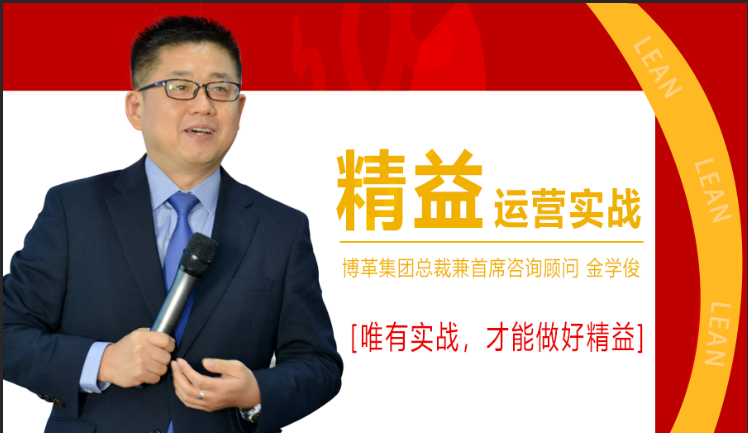 11月份總裁親授精益運(yùn)營實(shí)戰(zhàn)公開課，火熱報(bào)名中！