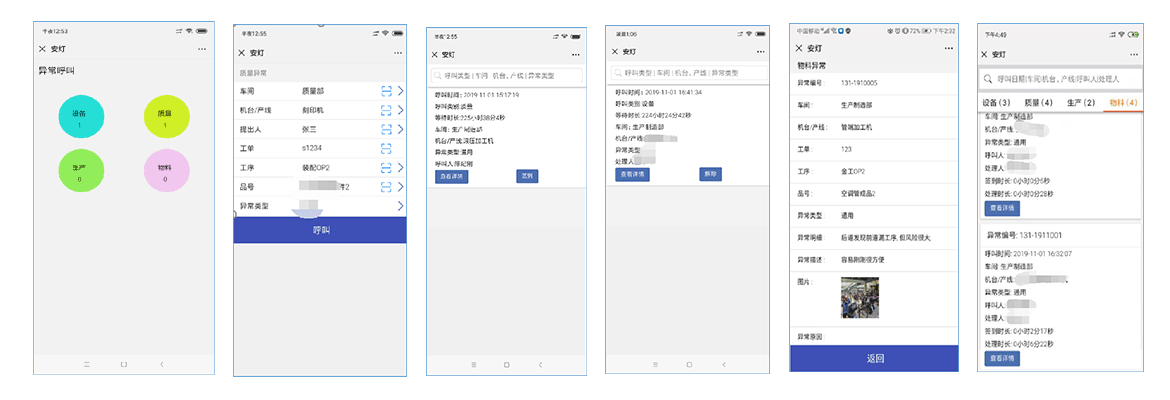 移動安東數(shù)字化系統(tǒng)演示 移動安東數(shù)字化系統(tǒng)演示