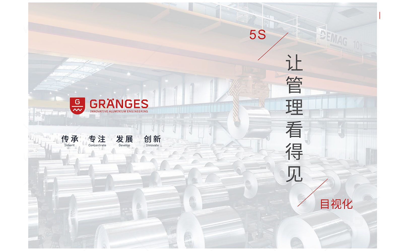 格朗吉斯 目視化設(shè)計(jì) 上海博革 博革咨詢 格朗吉斯 目視化設(shè)計(jì) 上海博革 博革咨詢