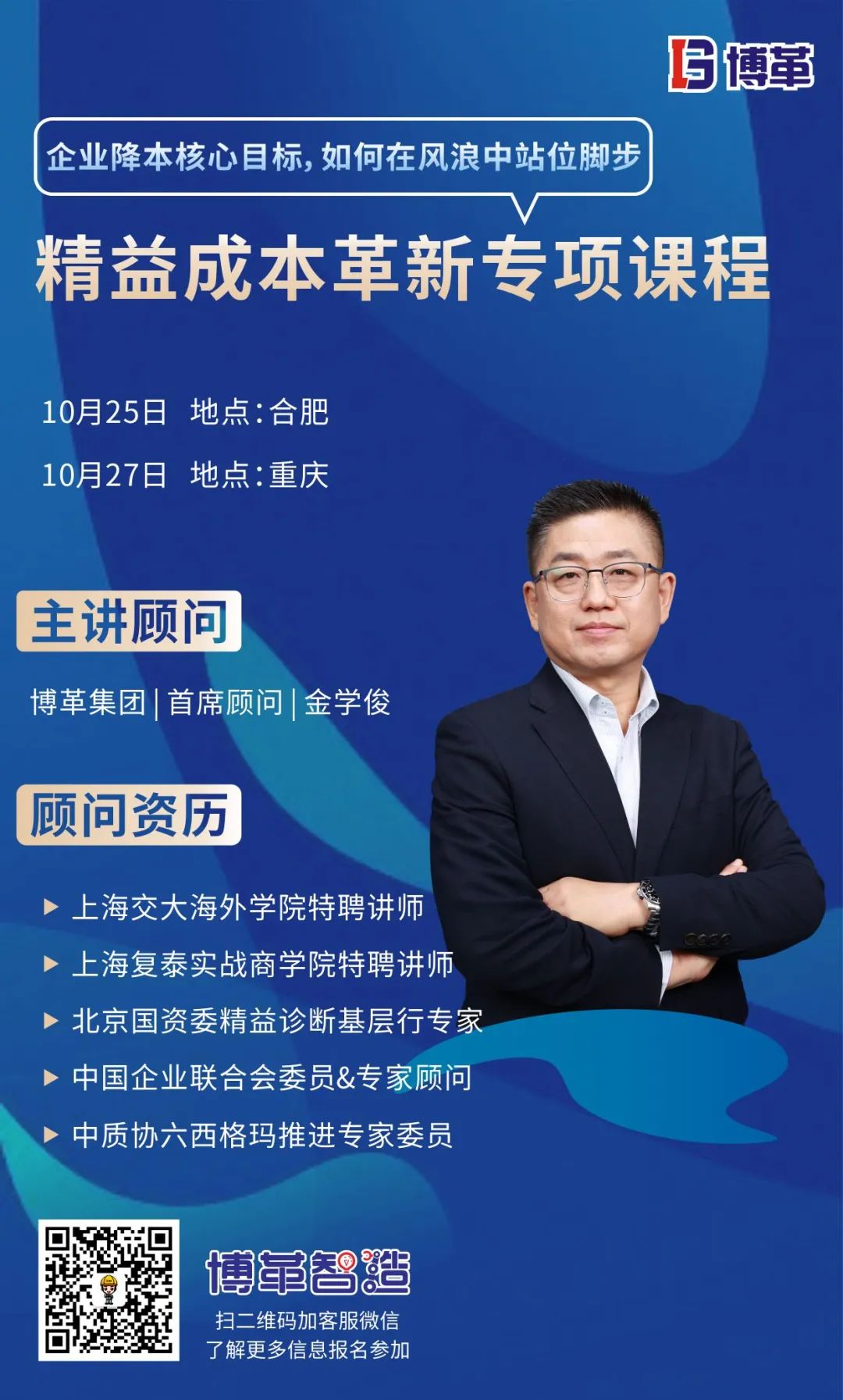 課程邀請函 | 博革成本革新專項課程火熱報名中！