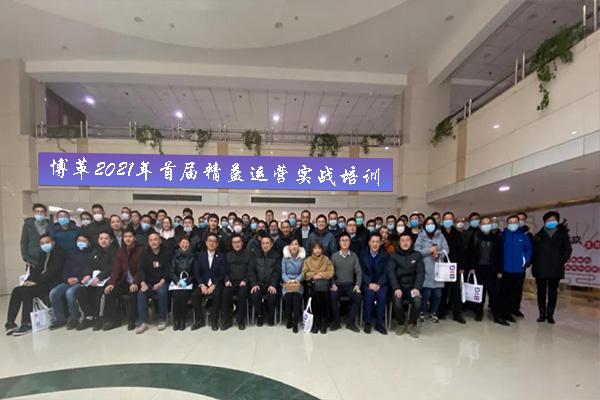 博革2021年首屆精益生產(chǎn)管理培訓課程圓滿結(jié)束！